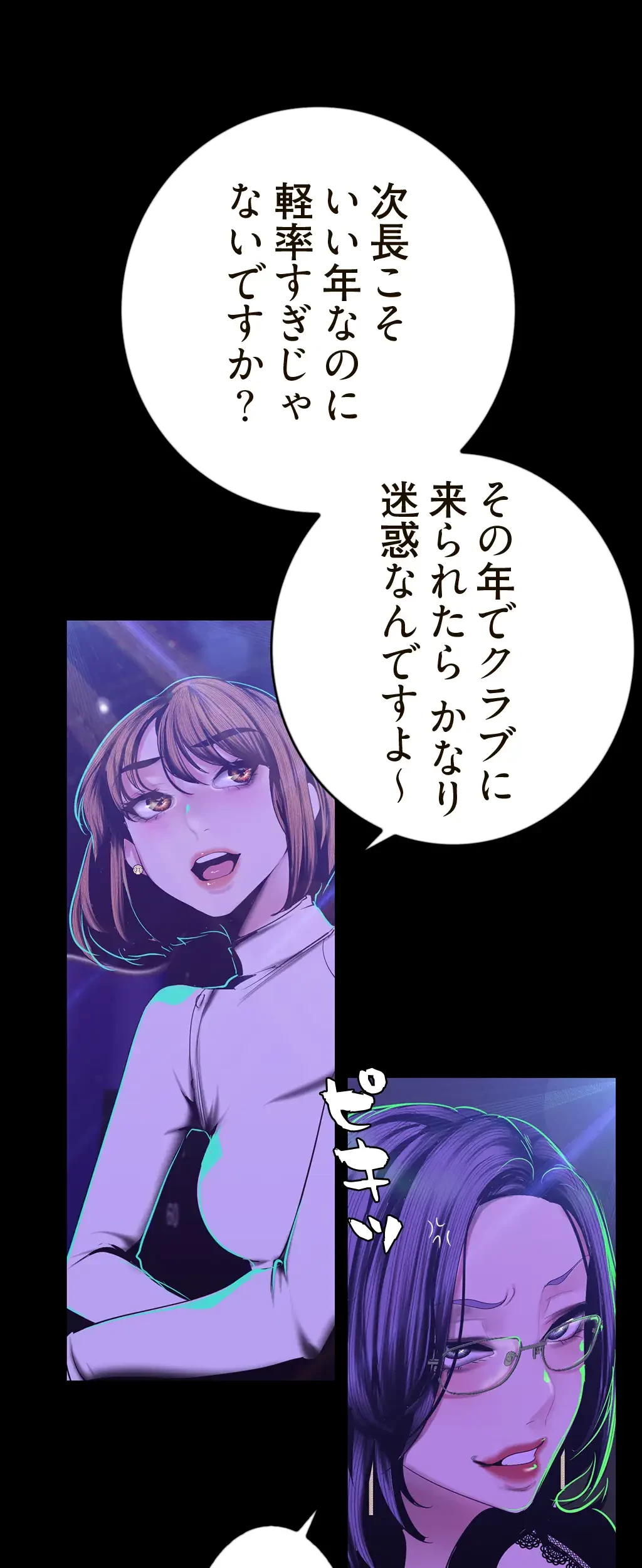 すばらしき新世界 第113話 - 39