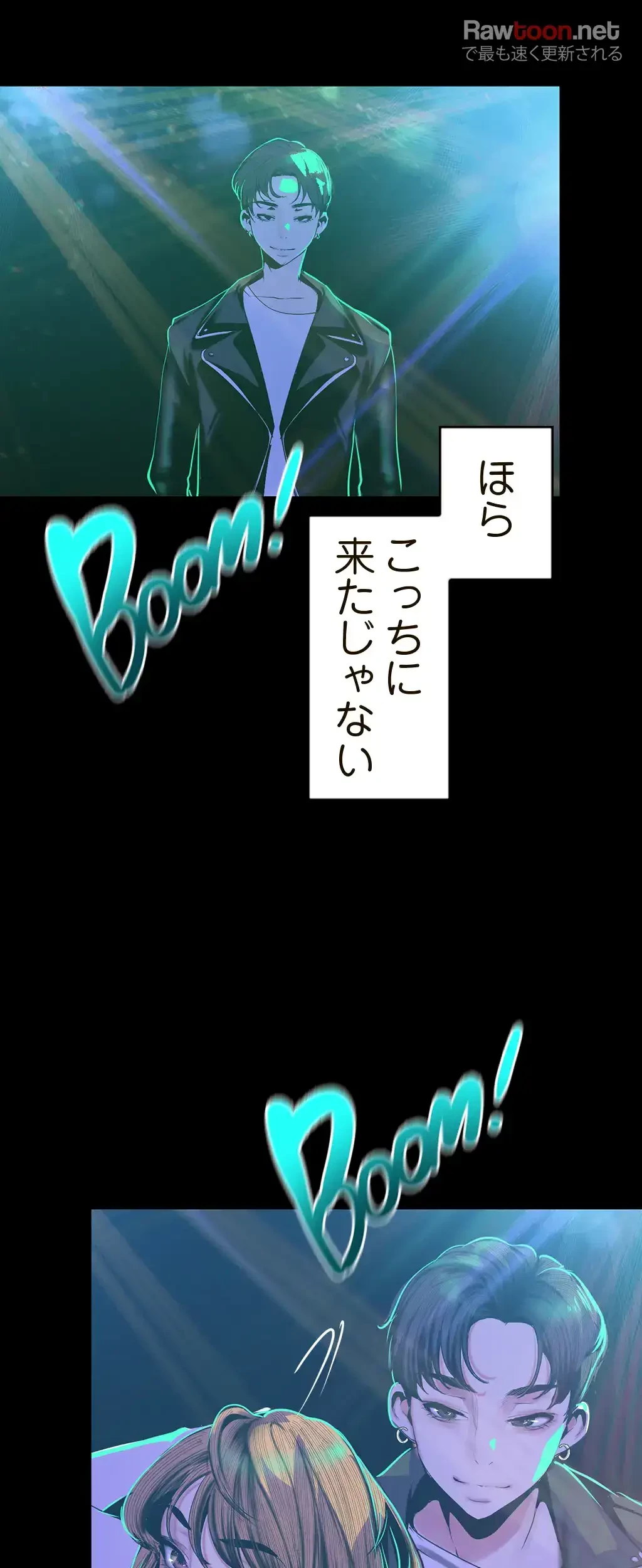 すばらしき新世界 第114話 - 3