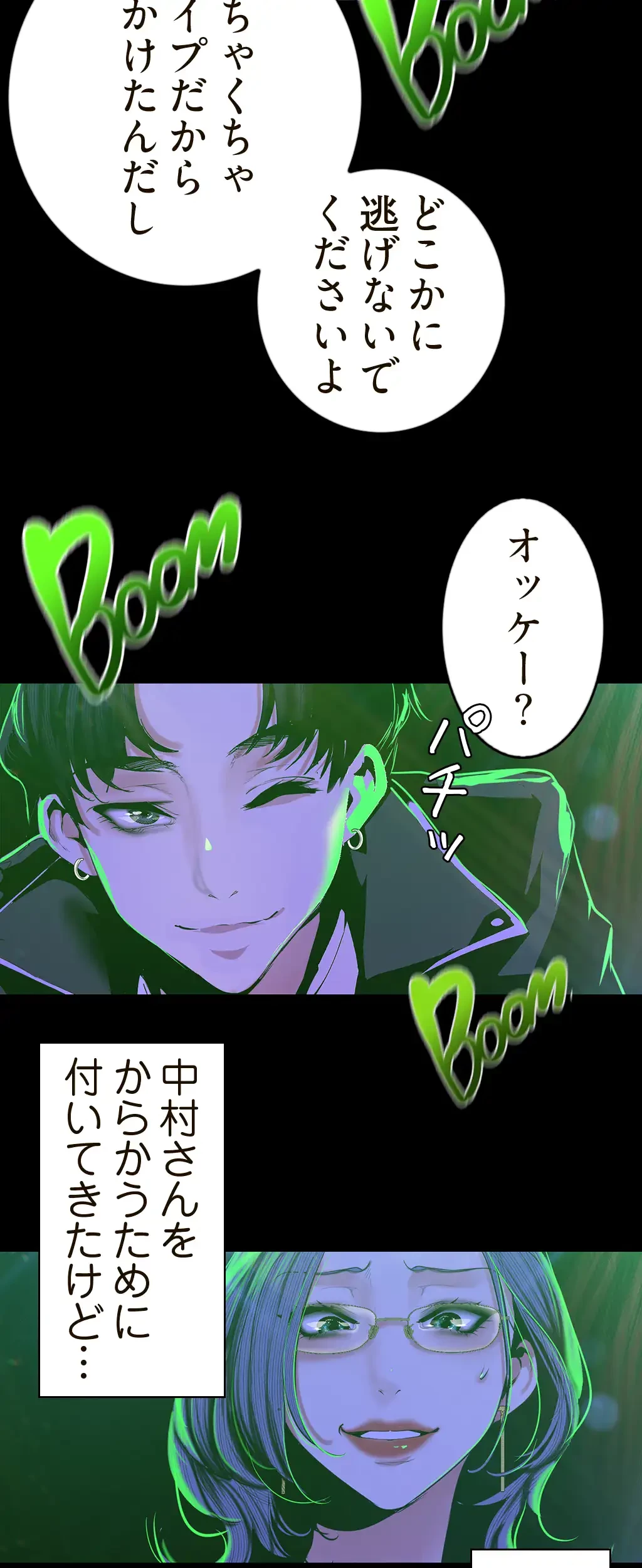 すばらしき新世界 第114話 - 18