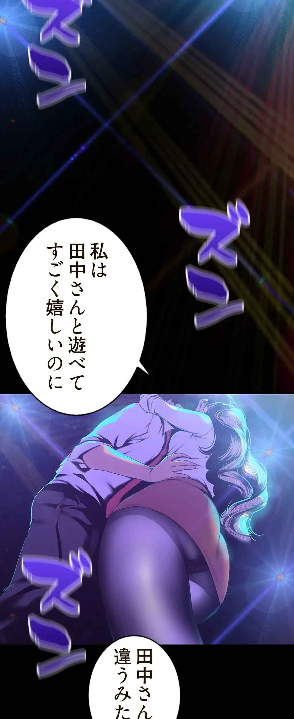 すばらしき新世界 第114話 - 25