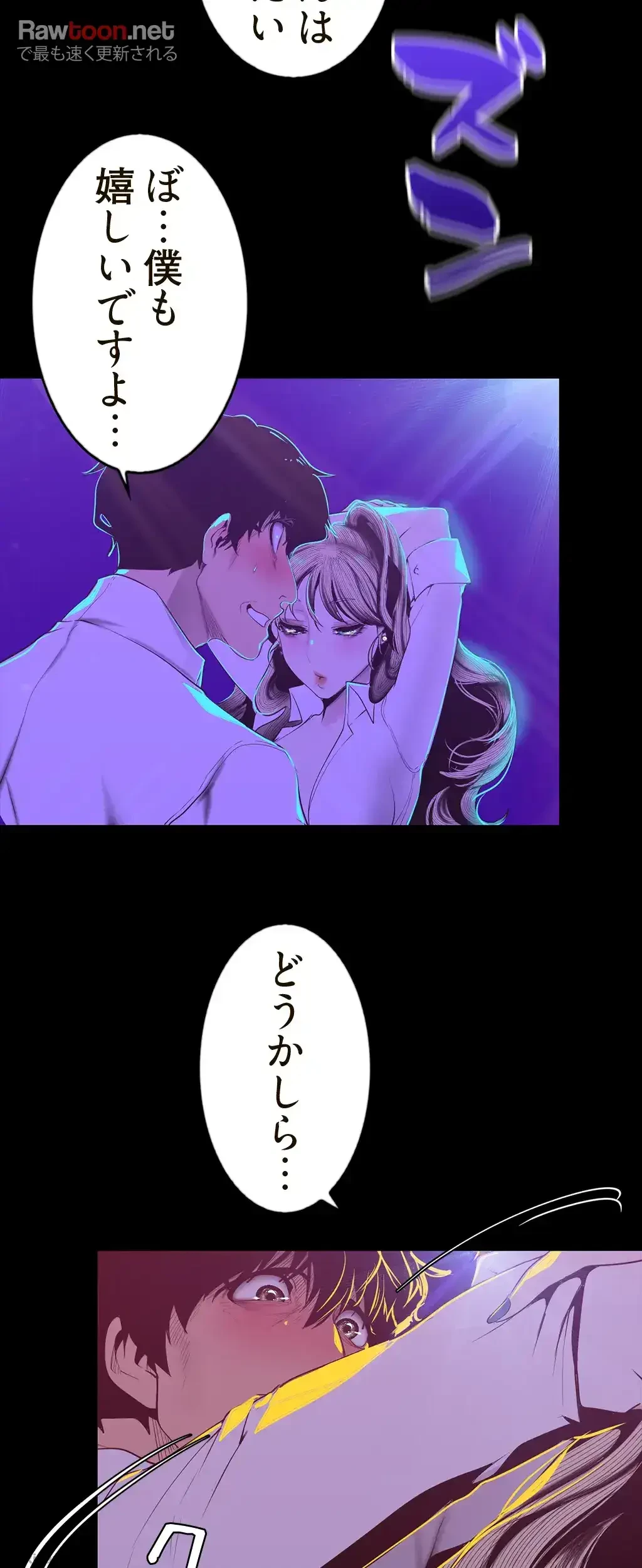 すばらしき新世界 第114話 - 26