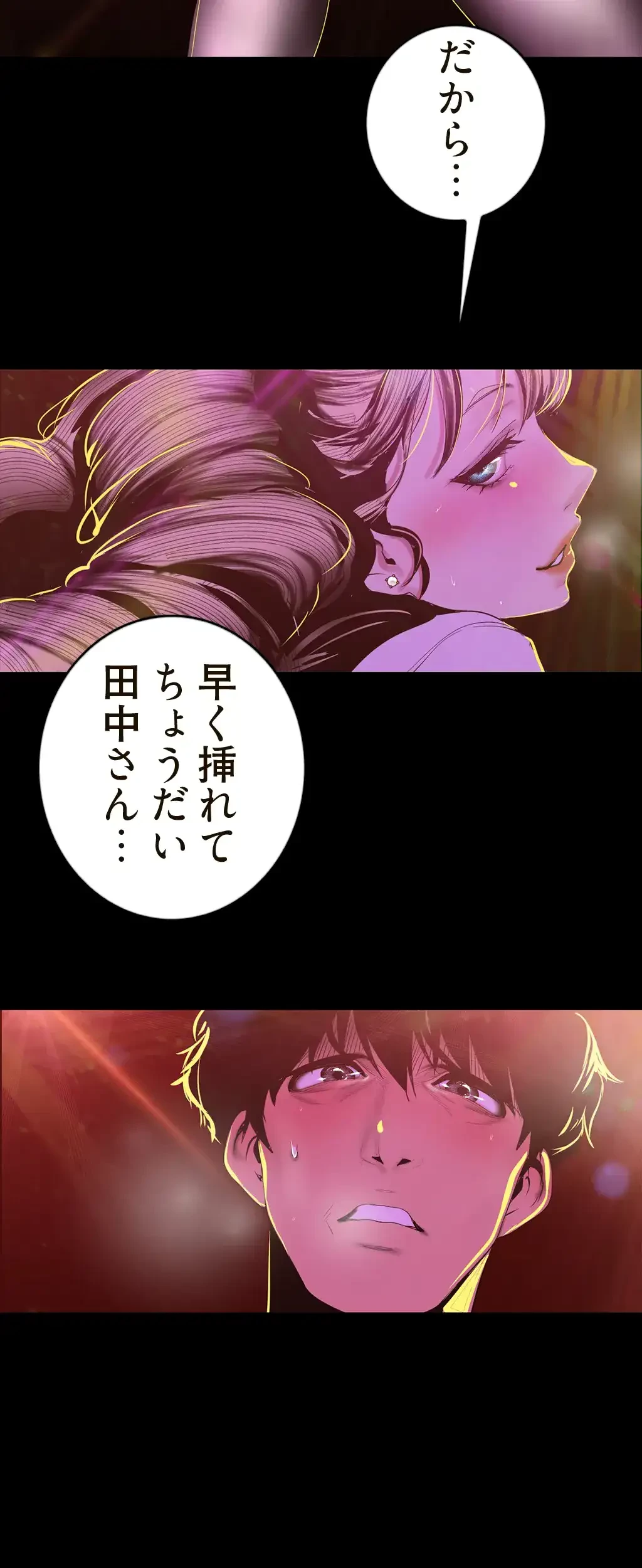 すばらしき新世界 第114話 - 41