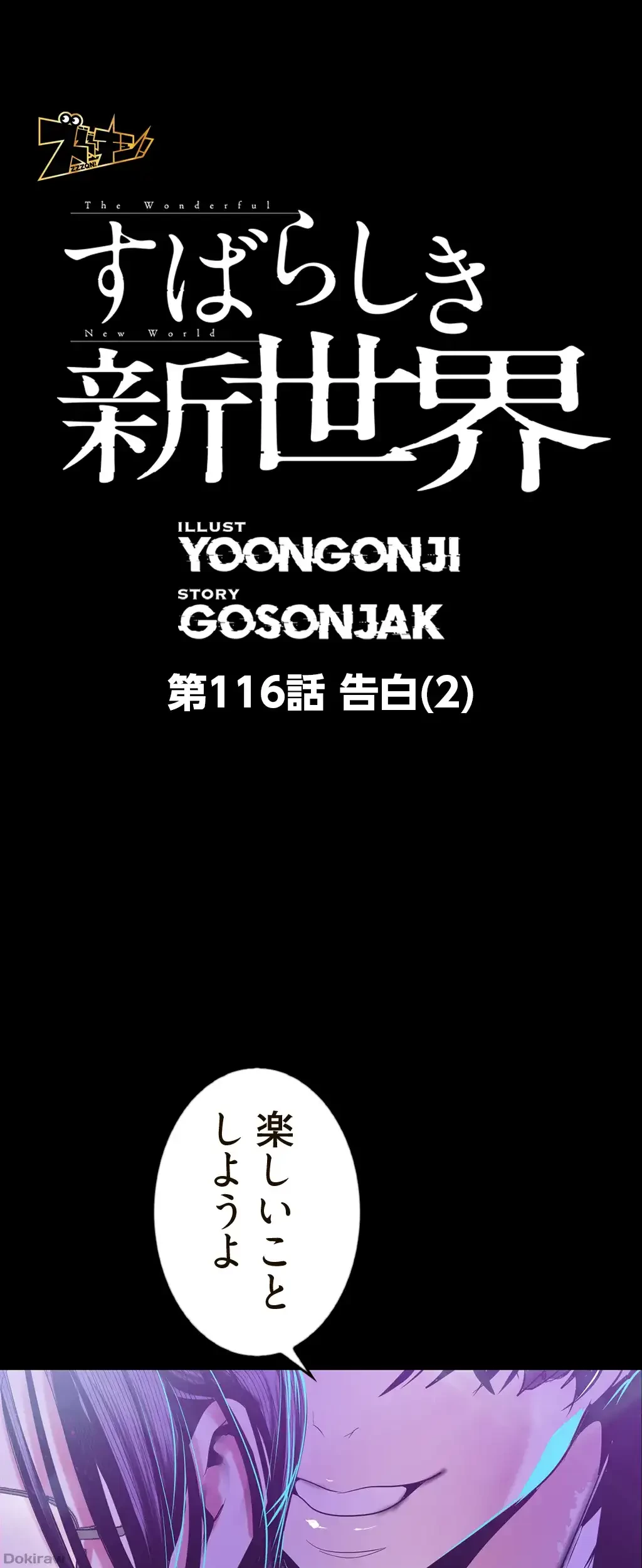すばらしき新世界 第116話 - 1