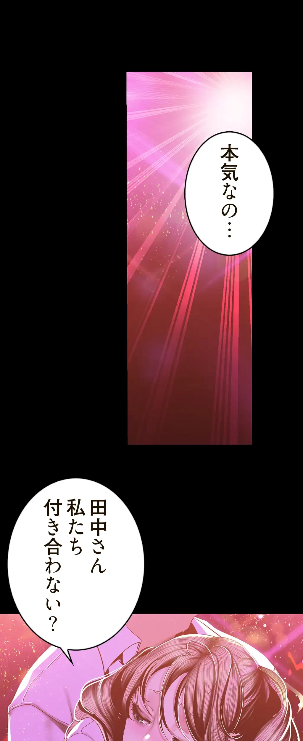 すばらしき新世界 第116話 - 29