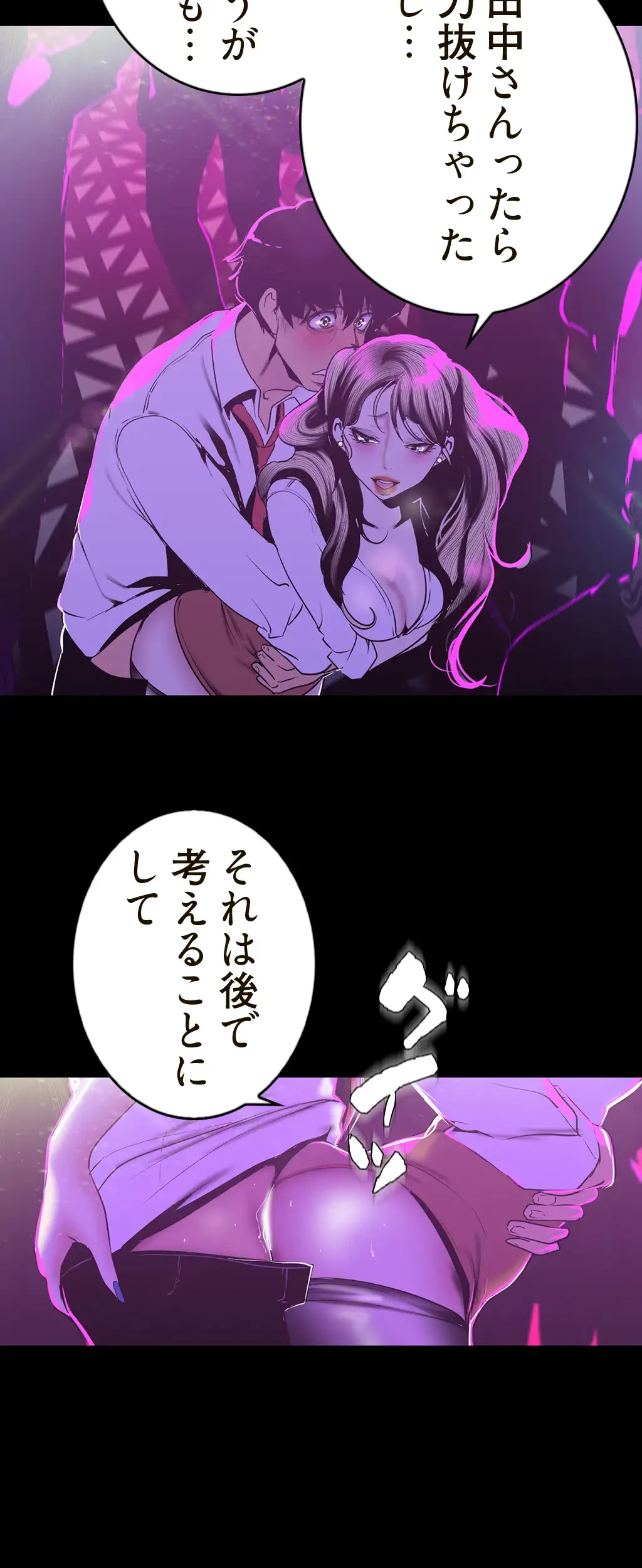 すばらしき新世界 第116話 - 34