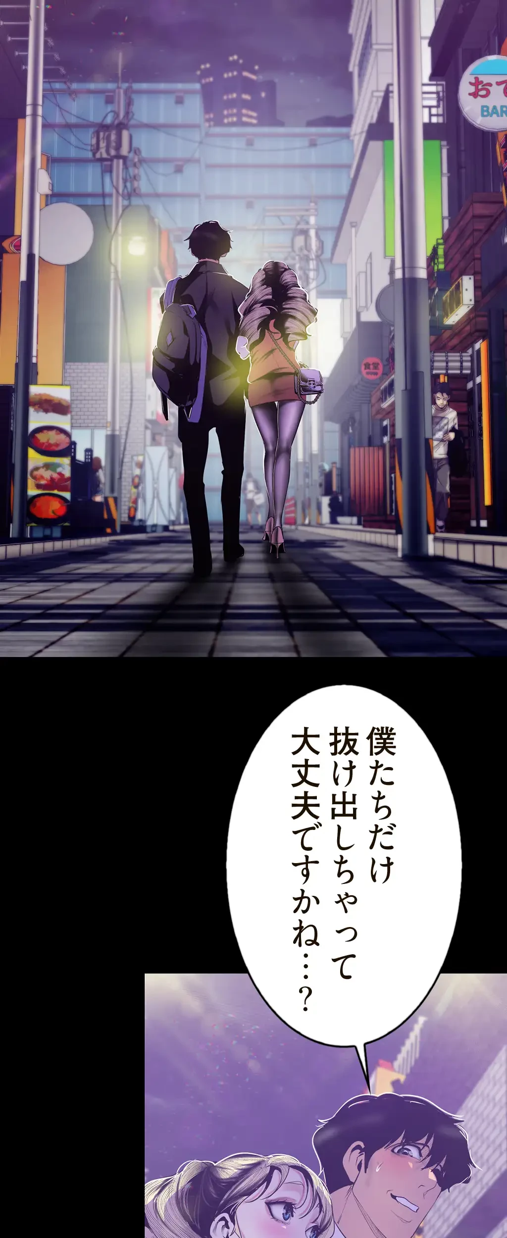 すばらしき新世界 第117話 - 27