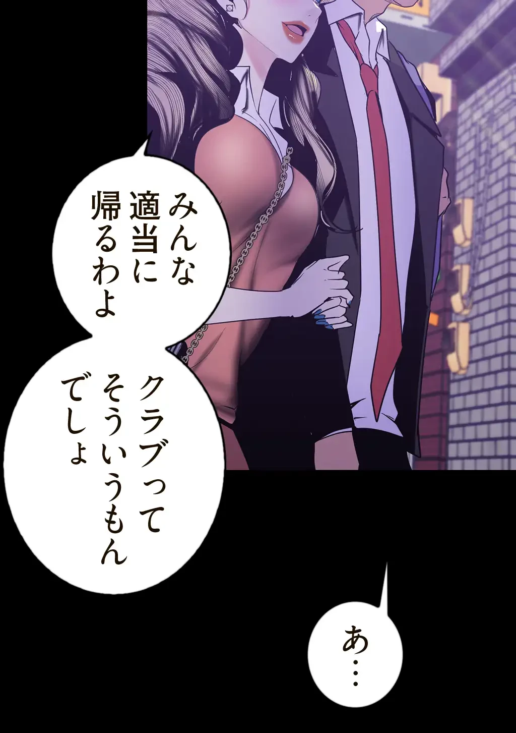 すばらしき新世界 第117話 - 28