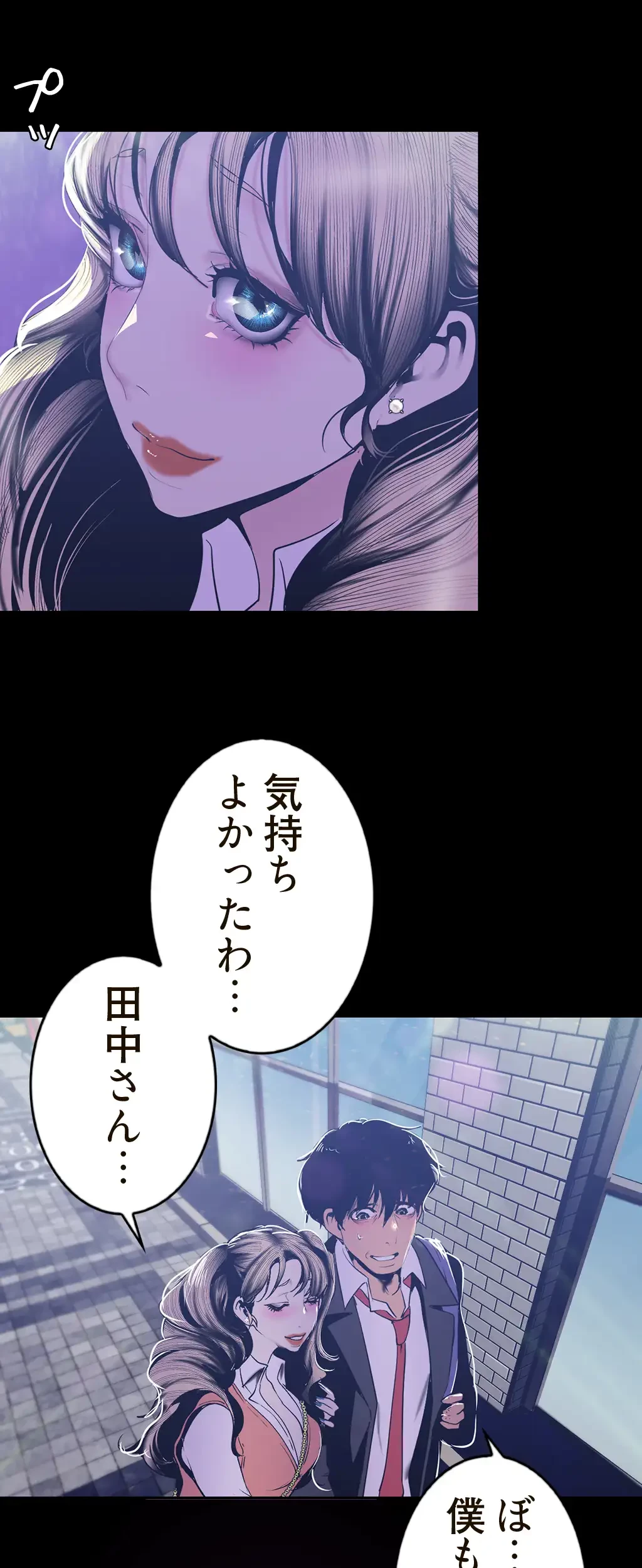 すばらしき新世界 第117話 - 29