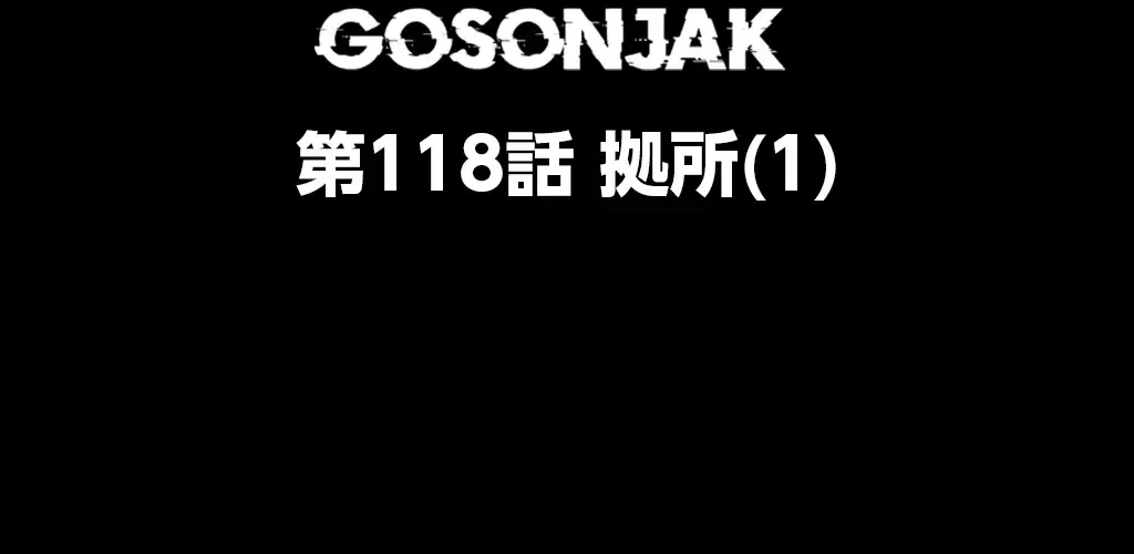 すばらしき新世界 第118話 - 8