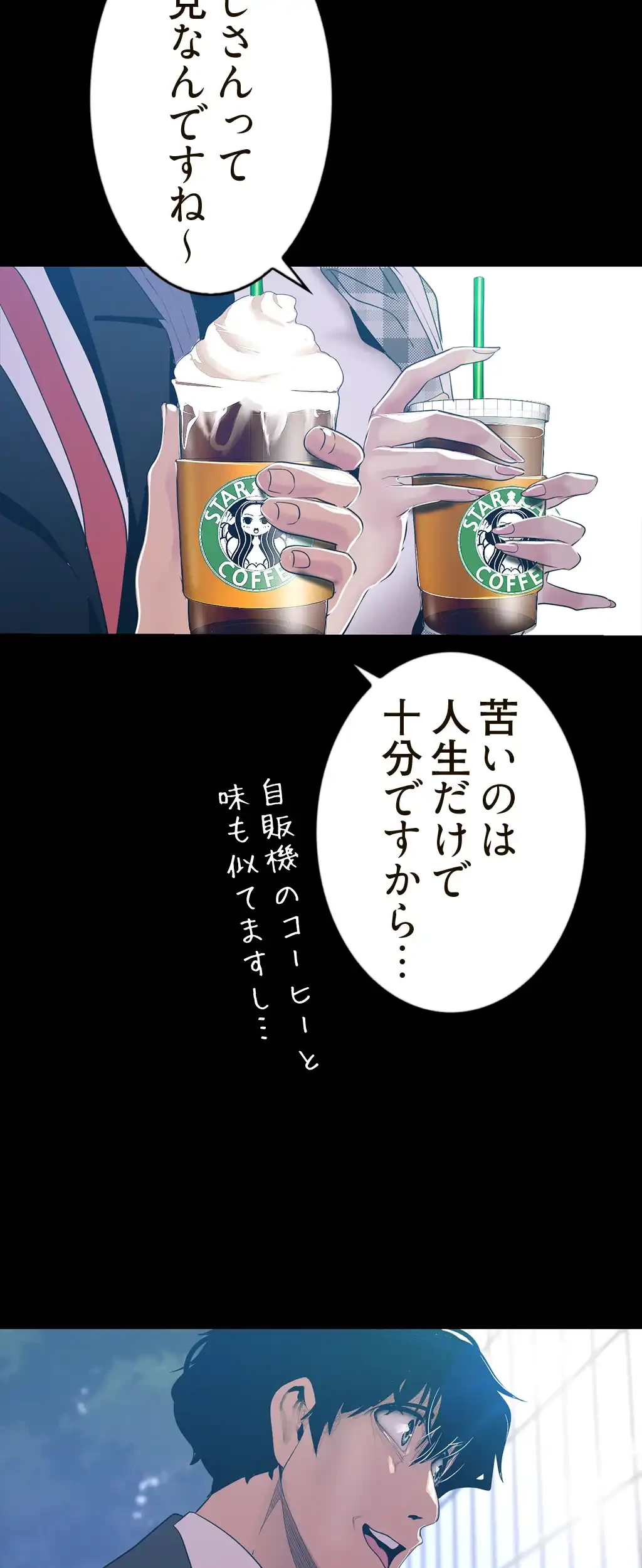 すばらしき新世界 第119話 - 20