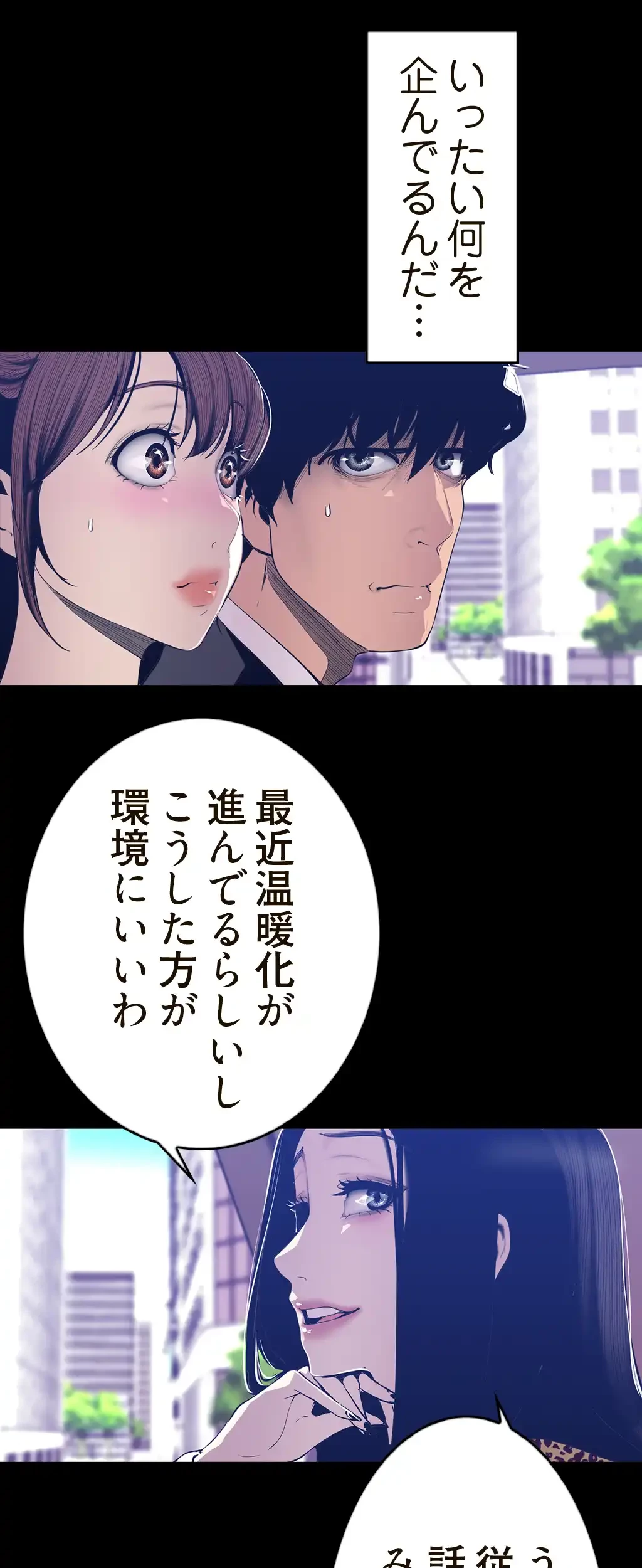 すばらしき新世界 第119話 - 38