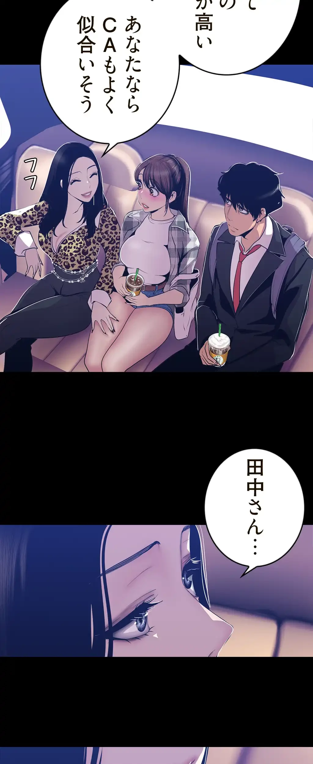 すばらしき新世界 第119話 - 43