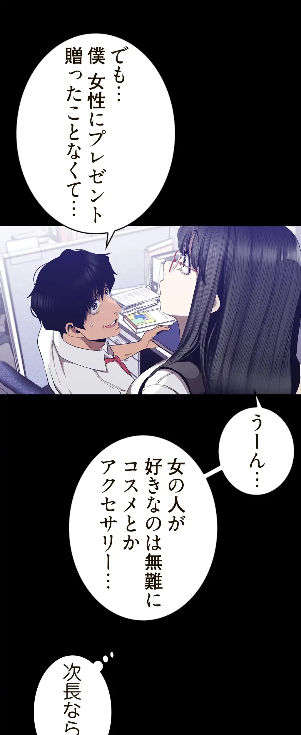すばらしき新世界 第124話 - 39