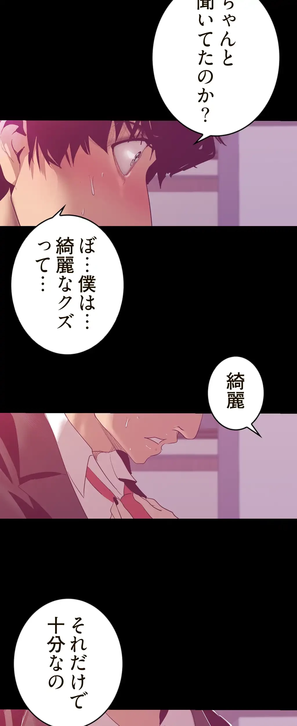 すばらしき新世界 第126話 - 35
