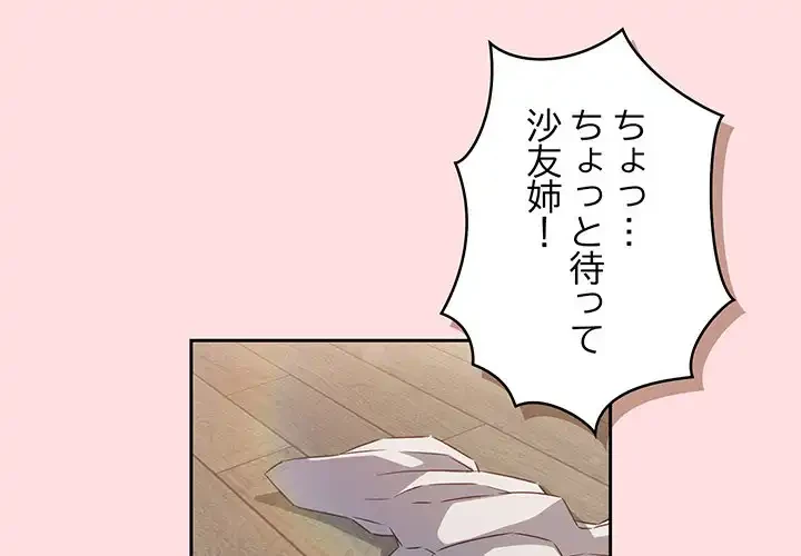 ４人は無理だって！ 第43話 - 1