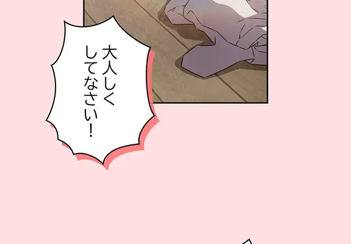 ４人は無理だって！ 第43話 - 2