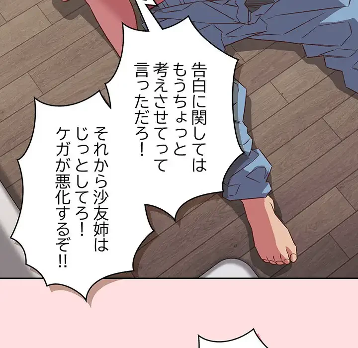 ４人は無理だって！ 第43話 - 5