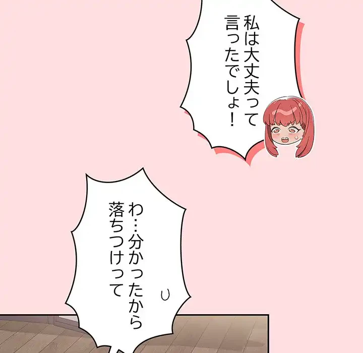 ４人は無理だって！ 第43話 - 6