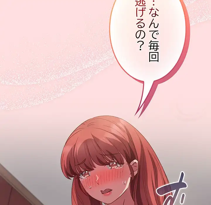 ４人は無理だって！ 第43話 - 11