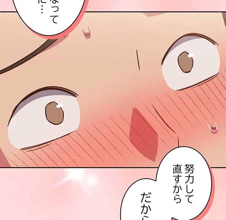 ４人は無理だって！ 第43話 - 17