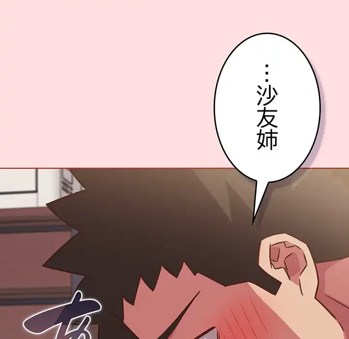 ４人は無理だって！ 第43話 - 41