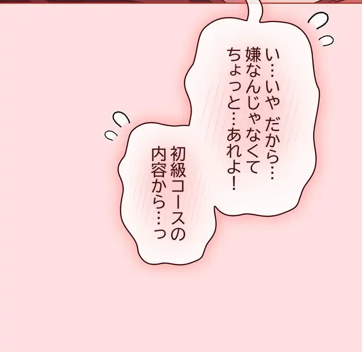 ４人は無理だって！ 第43話 - 43