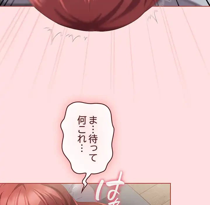 ４人は無理だって！ 第43話 - 67