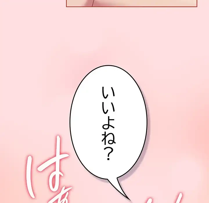 ４人は無理だって！ 第43話 - 89