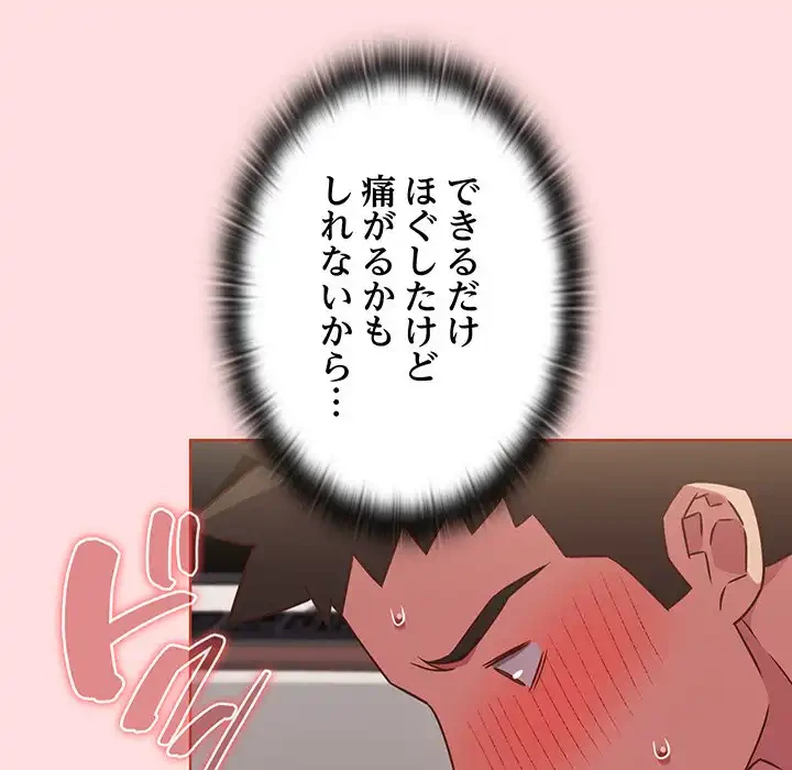 ４人は無理だって！ 第43話 - 96