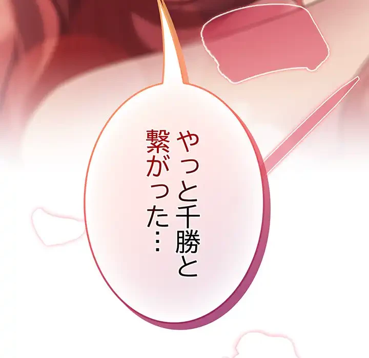 ４人は無理だって！ 第43話 - 113