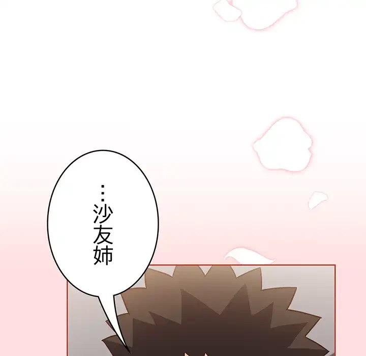 ４人は無理だって！ 第43話 - 114