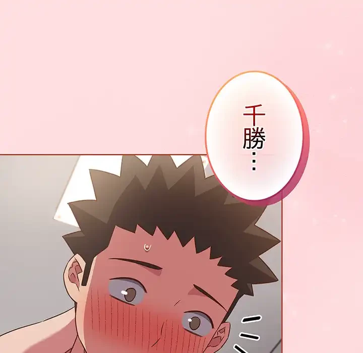 ４人は無理だって！ 第43話 - 120