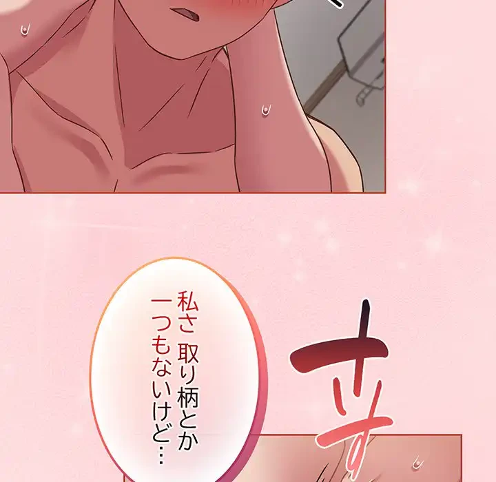 ４人は無理だって！ 第43話 - 121