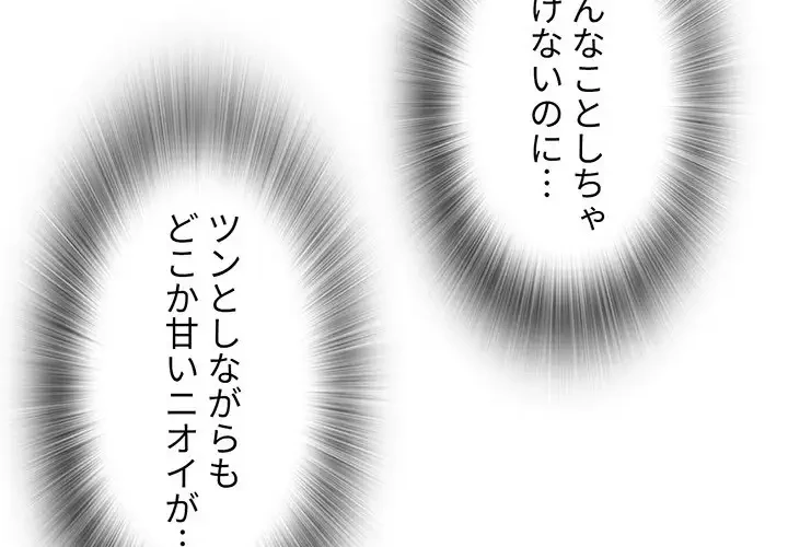 憧れのセンセイ 第36話 - 3