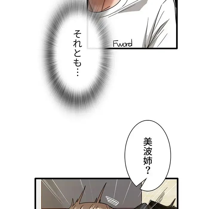 憧れのセンセイ 第36話 - 11