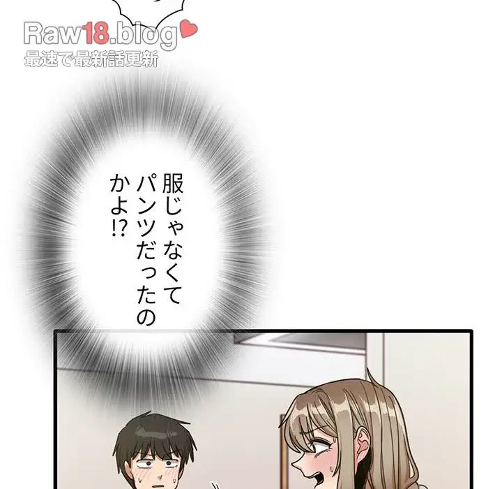 憧れのセンセイ 第36話 - 14