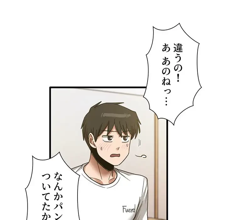 憧れのセンセイ 第36話 - 16