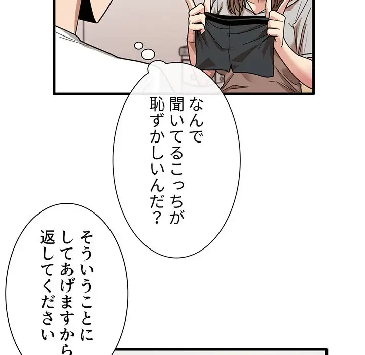 憧れのセンセイ 第36話 - 18