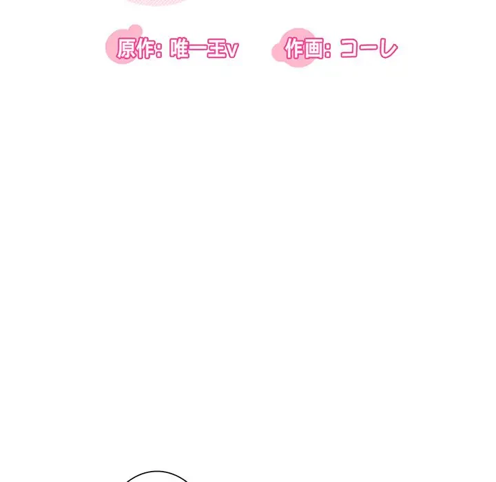 憧れのセンセイ 第36話 - 29