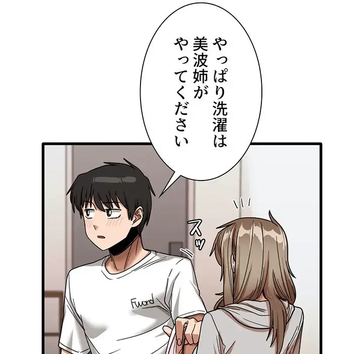 憧れのセンセイ 第36話 - 31