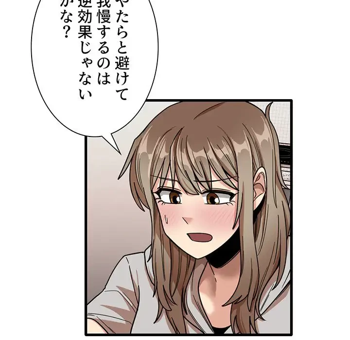 憧れのセンセイ 第36話 - 42