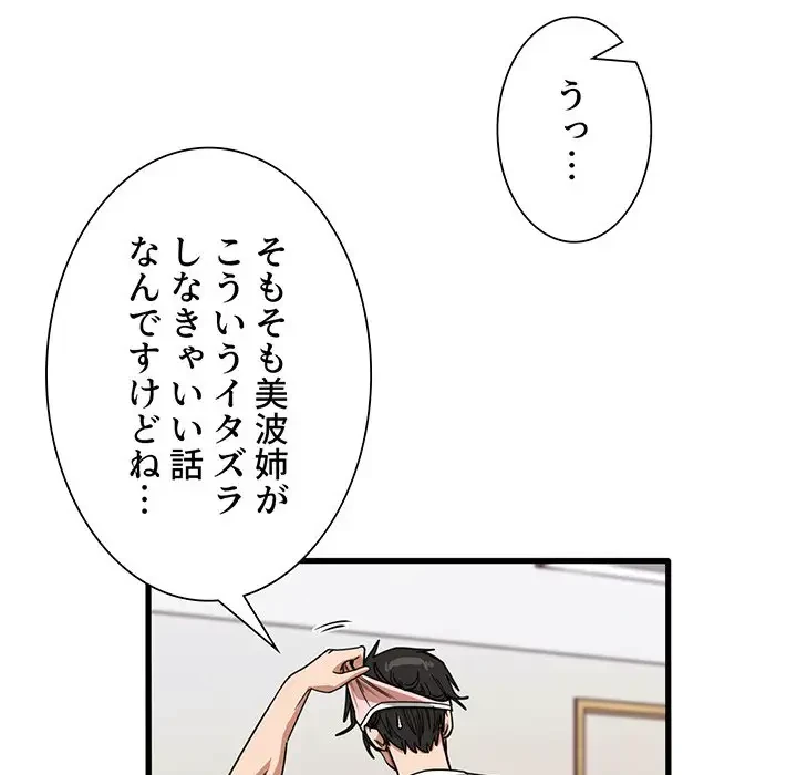 憧れのセンセイ 第36話 - 43