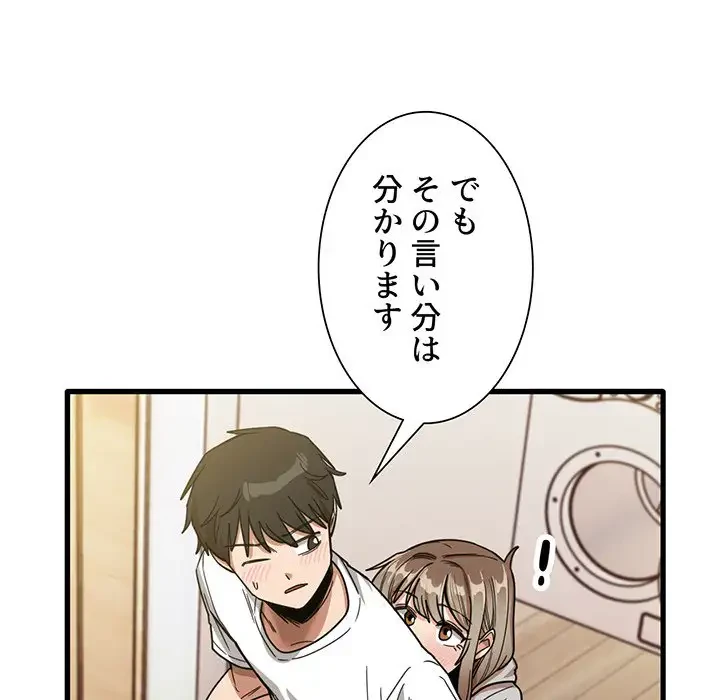 憧れのセンセイ 第36話 - 45