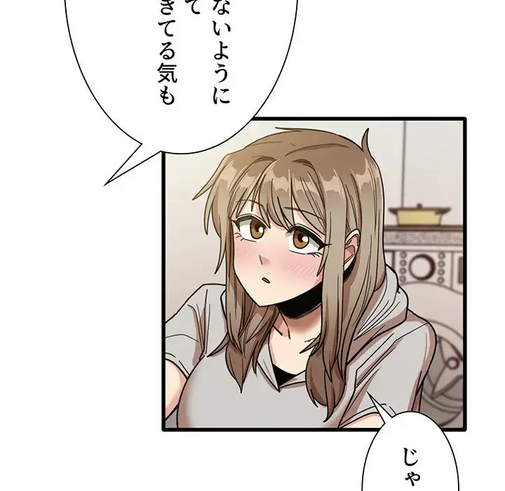 憧れのセンセイ 第36話 - 47