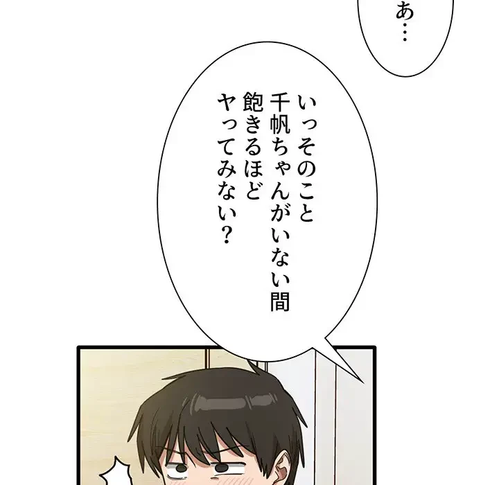 憧れのセンセイ 第36話 - 48