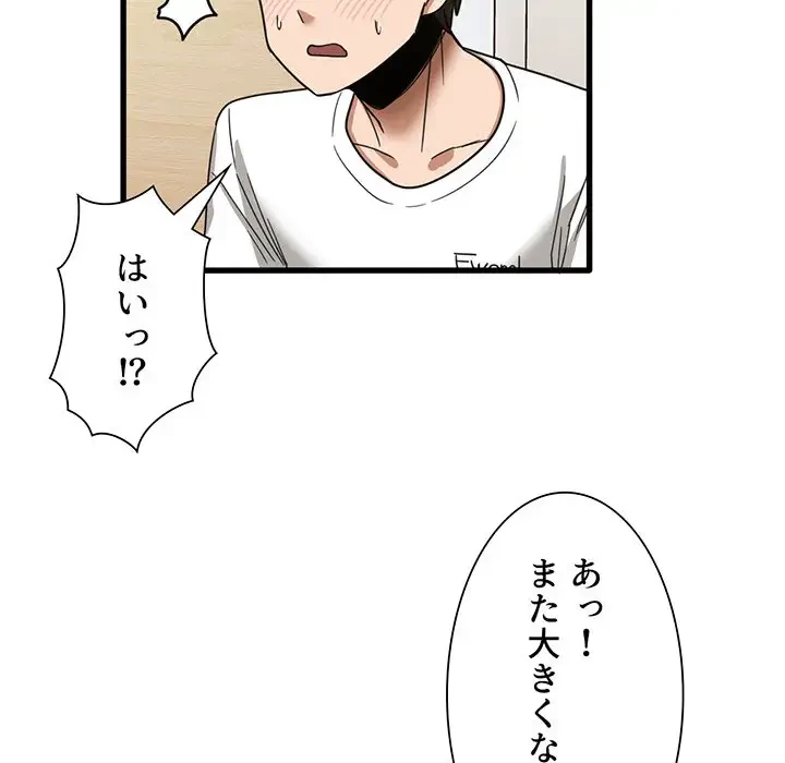 憧れのセンセイ 第36話 - 49