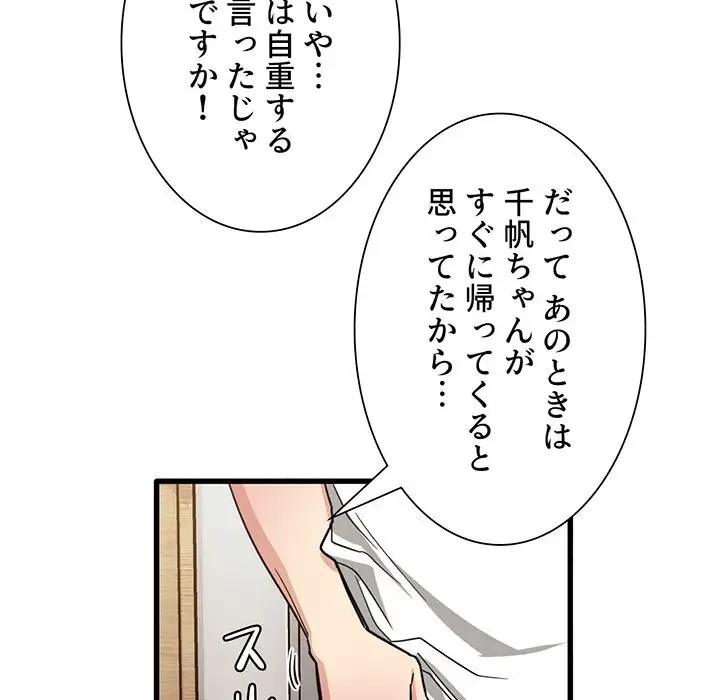 憧れのセンセイ 第36話 - 51