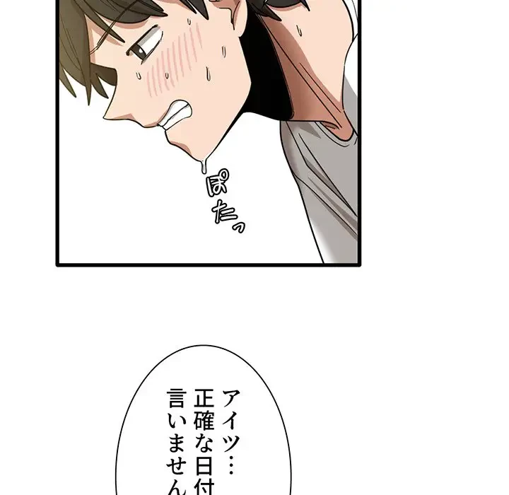 憧れのセンセイ 第36話 - 53