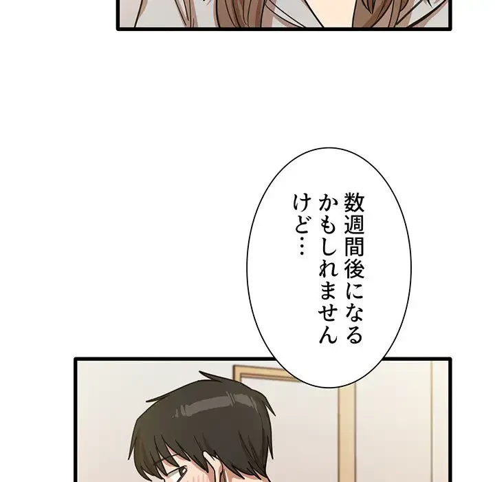 憧れのセンセイ 第36話 - 55