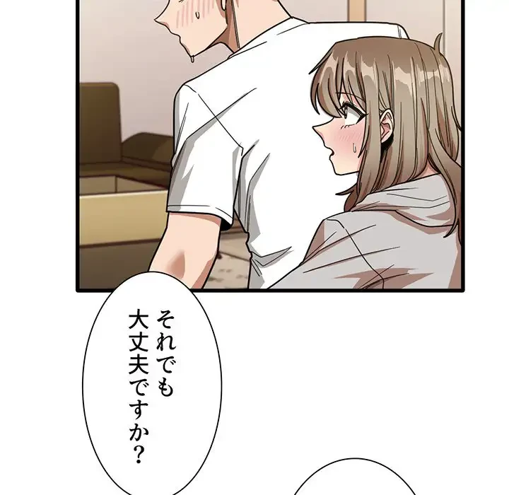 憧れのセンセイ 第36話 - 56